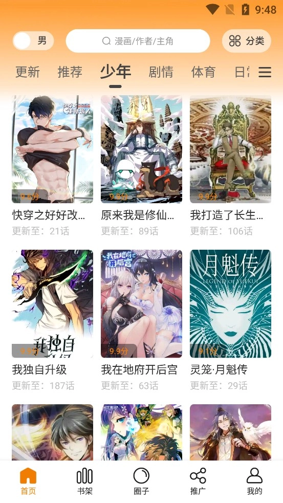 68漫画去广告版图3