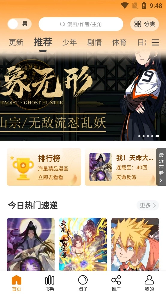 68漫画去广告版图1