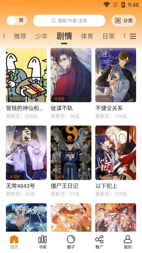 68漫画去广告版图2