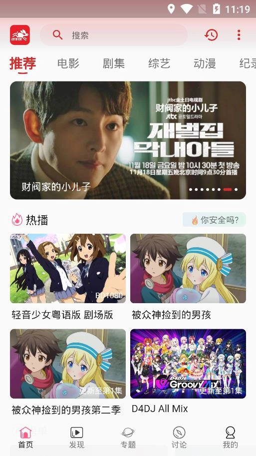 追剧兔安卓直装版图1