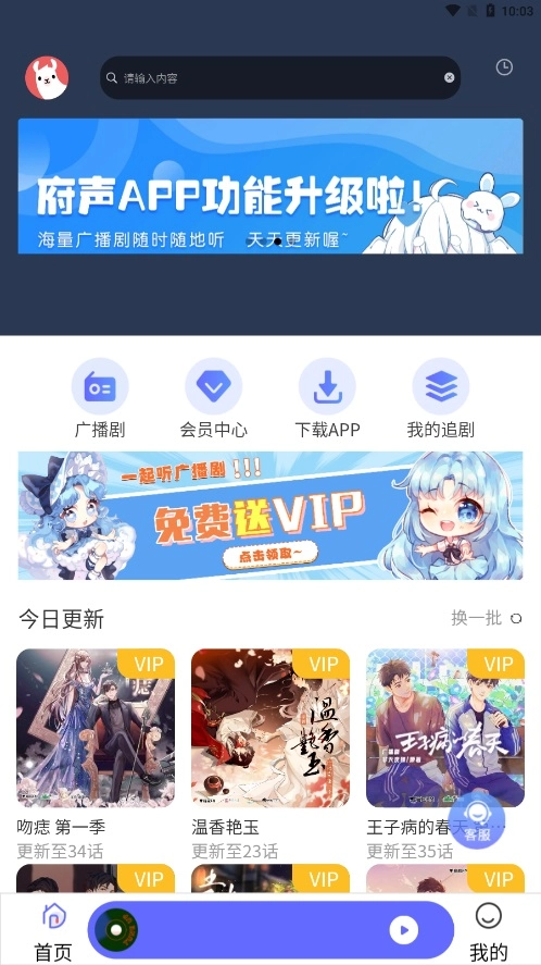 府声fm广播剧版图1
