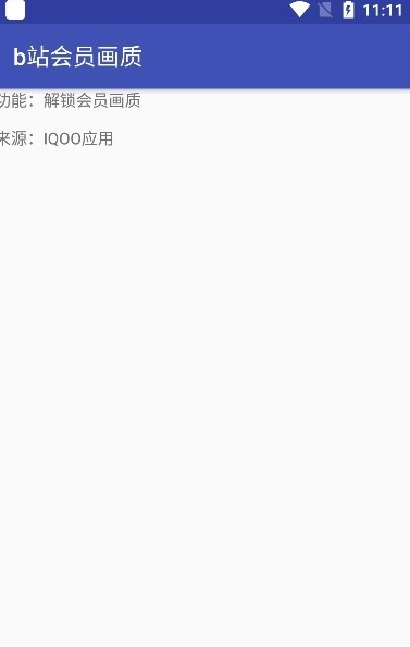 b站会员画质图2