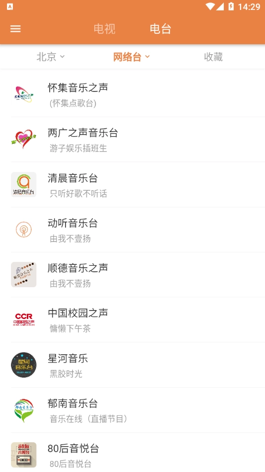 电视电台直播图2