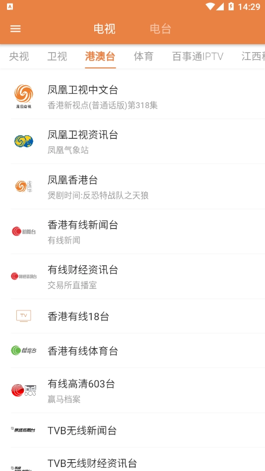 电视电台直播图3