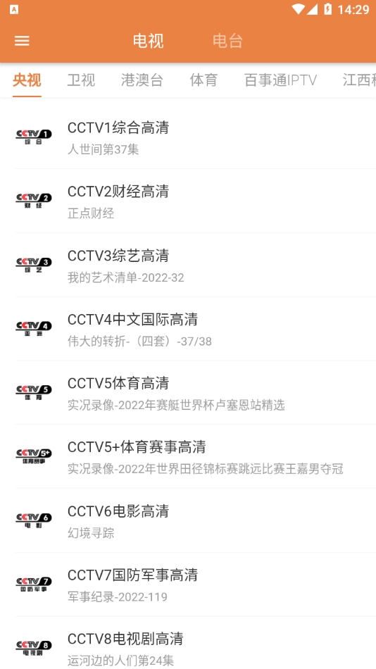 电视电台直播图4