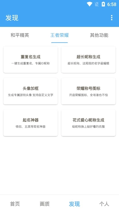 唯梦工具箱画质修改器图2