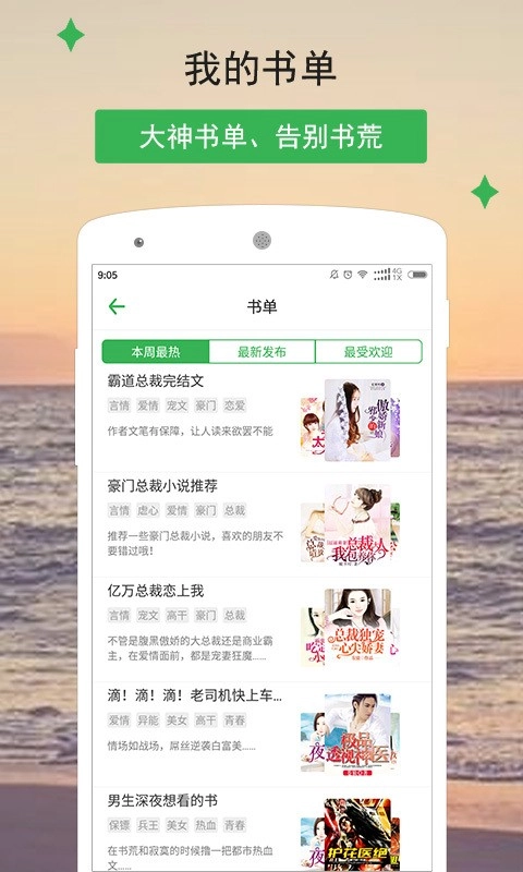 掌读小说免费版图4