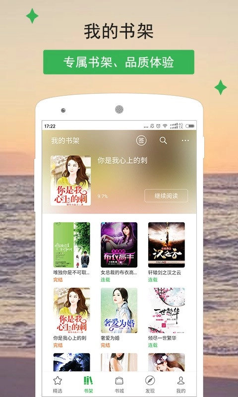 掌读小说免费版图2