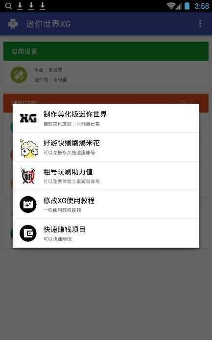 迷你世界xg解锁全物品版图2