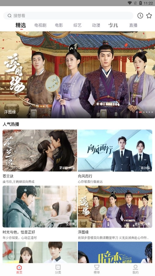 风信影视免费版图2