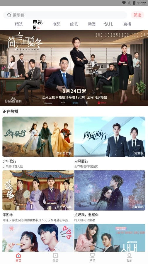 风信影视免费版图4