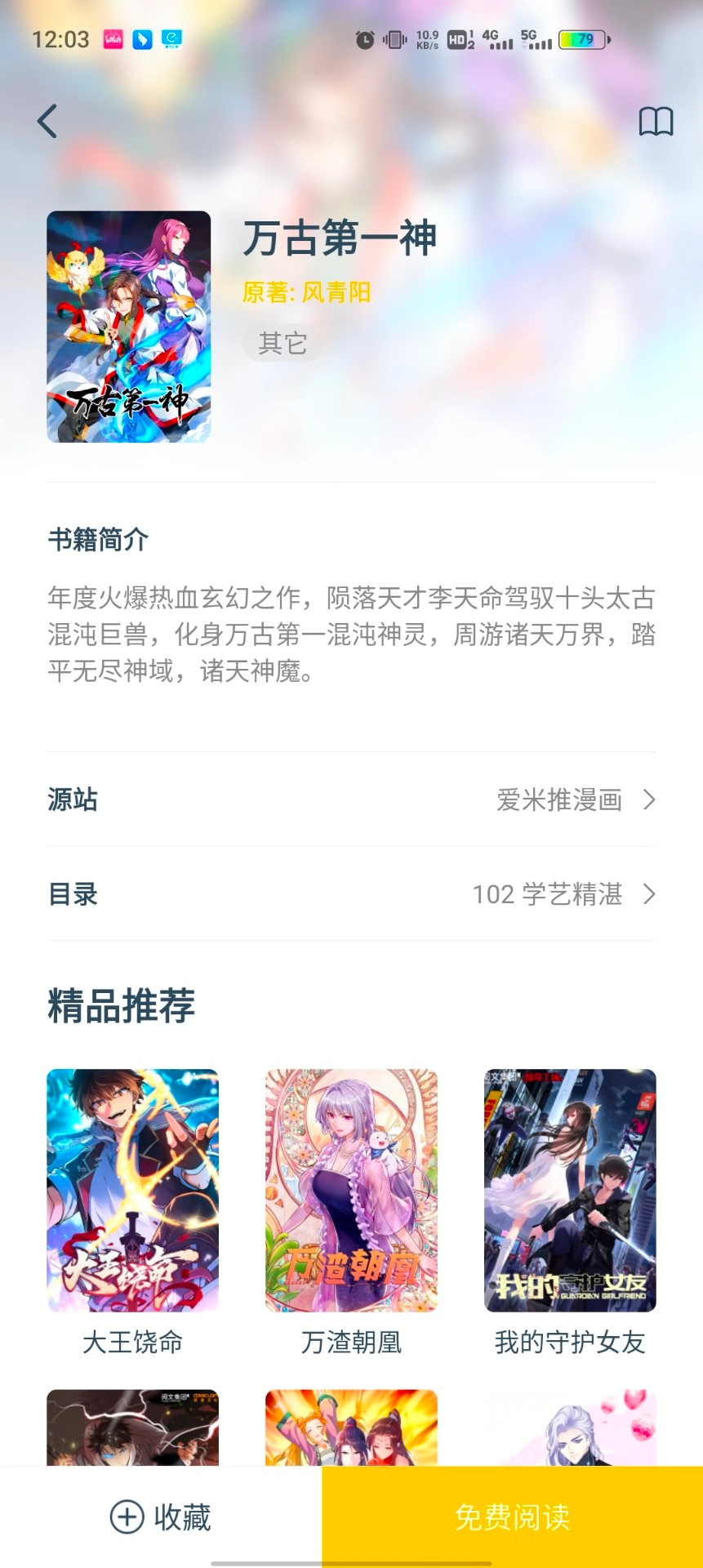 笔趣阁漫画免费免广告免升级版图2
