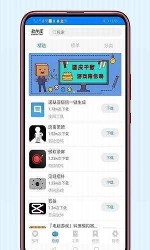 安楠软件库图1