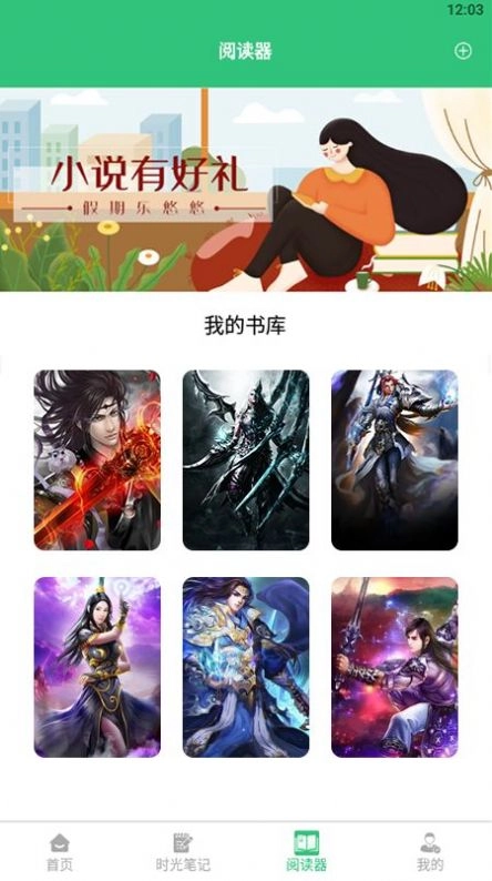 文學(xué)閱讀器截圖1