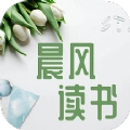 晨風(fēng)讀書