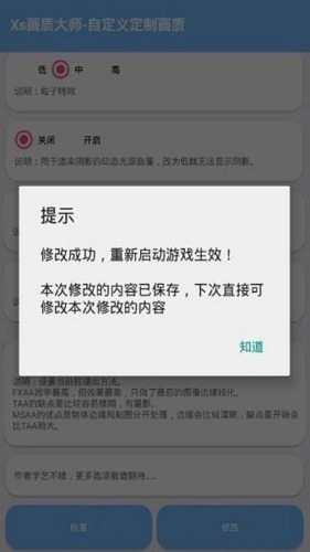 海绵画质助手最新版图1