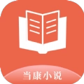 当康小说