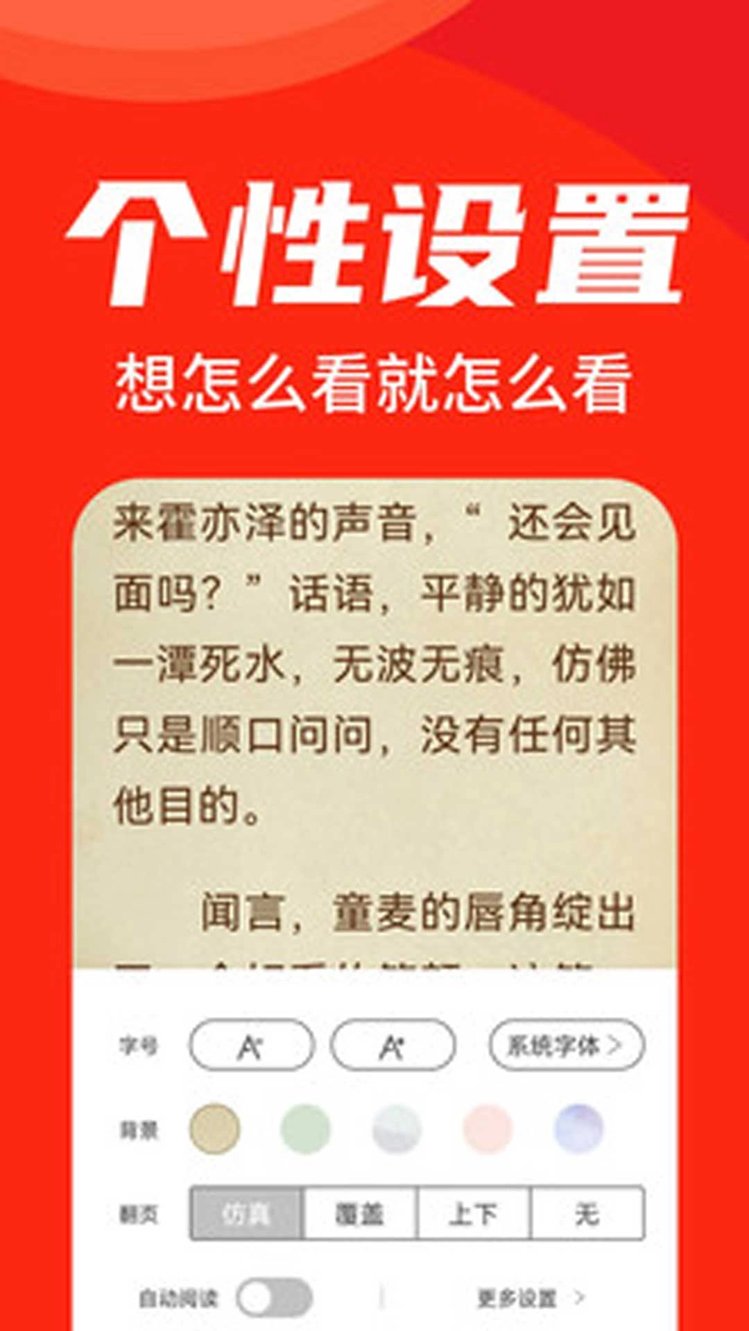 天天追书正版图1