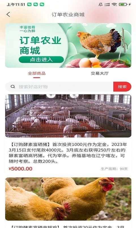 富肴鲜商城图3