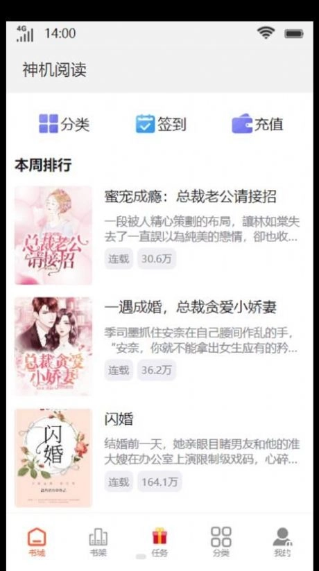 神機(jī)閱讀截圖3