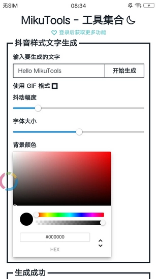 mikutools原神语音合成版图2