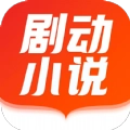 剧动小说