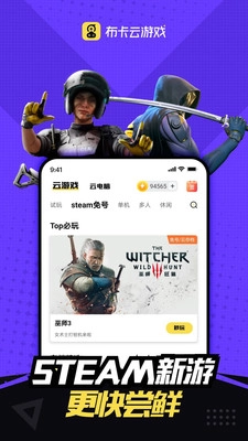 布卡云电脑永久时间最新版图2