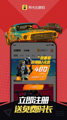 布卡云电脑永久时间最新版图5