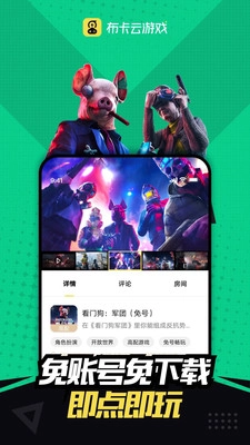 布卡云电脑免费版2