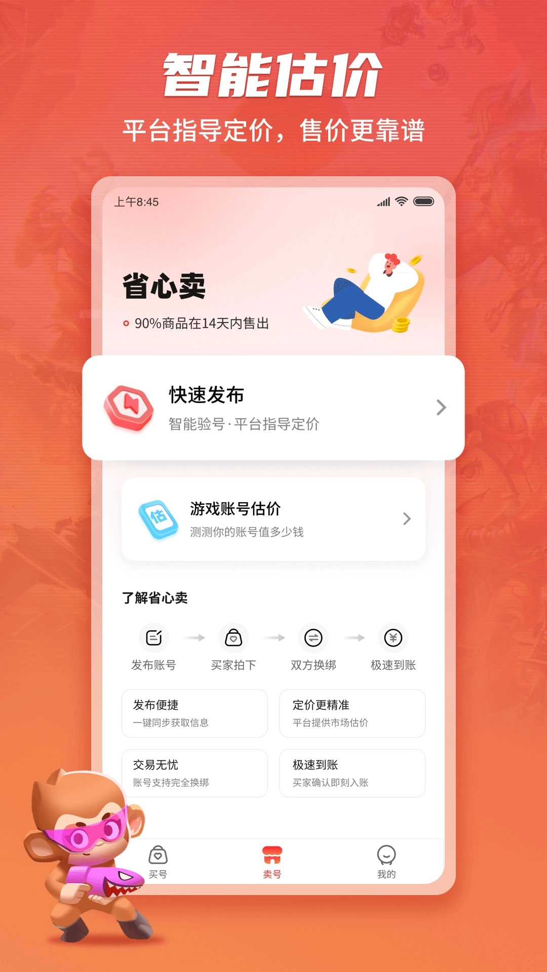 游戏猴图4