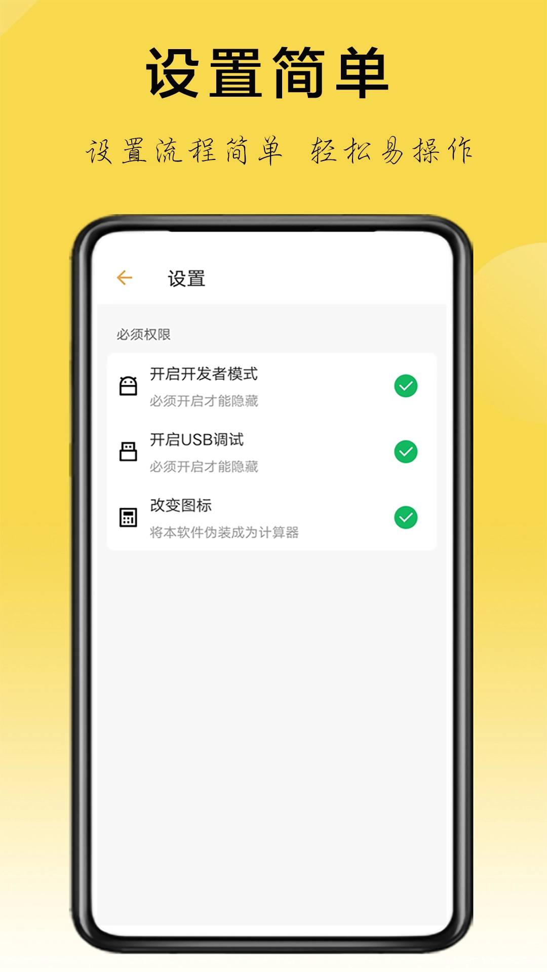 隱藏應(yīng)用助手截圖3
