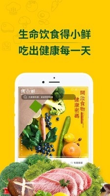 得小鲜图2
