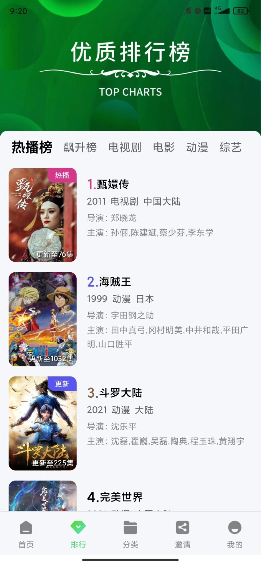 绿珀视频免广告版图4