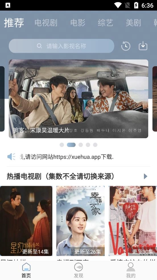 雪花视频免费版图1