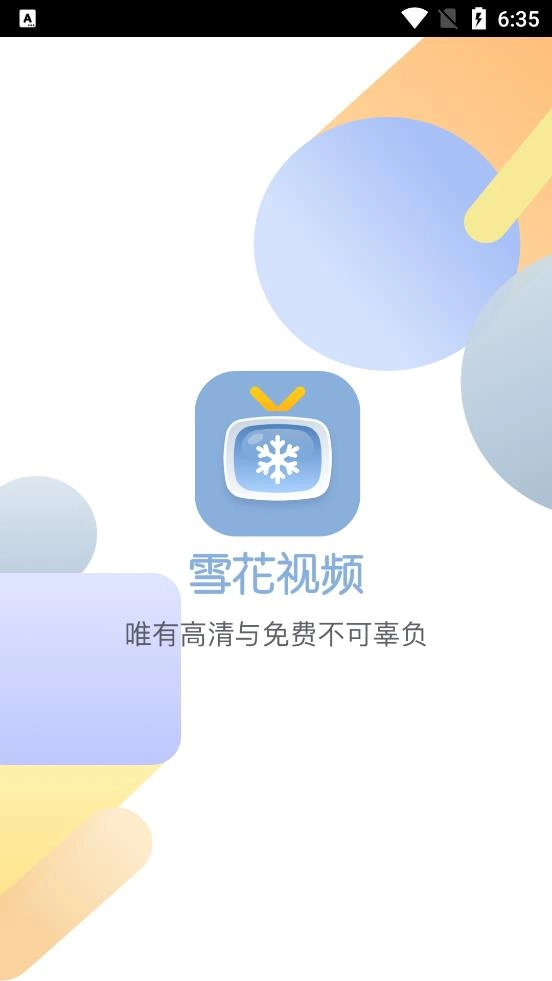 雪花视频伪装版图1