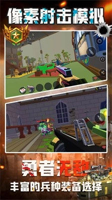 像素射擊模擬截圖0