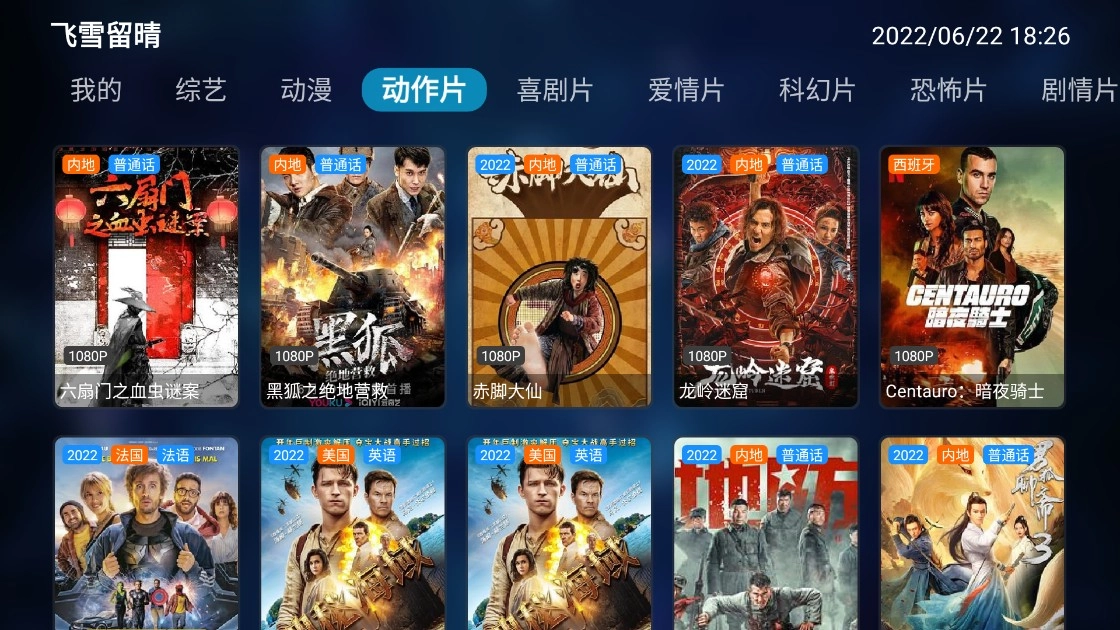 飞雪留晴TV版图4