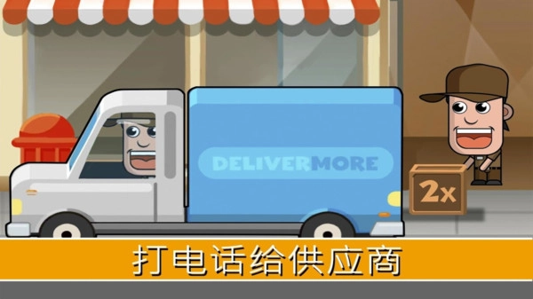 天天開超市截圖2