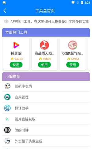 小兔软件库最新版