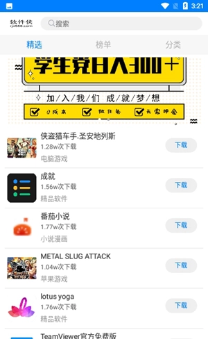 小兔软件库最新版