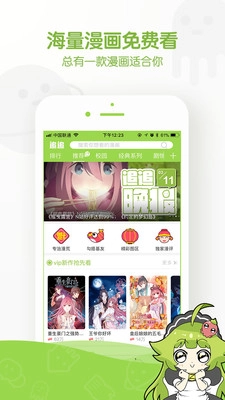 追追漫画正版图4