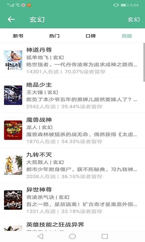 青柠小说免费版图2