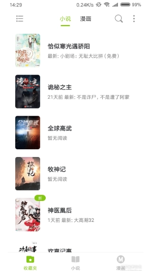 青柠小说免费版图4