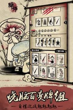 牌師截圖1