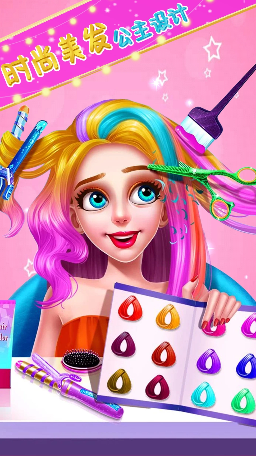 时尚美发公主设计图2