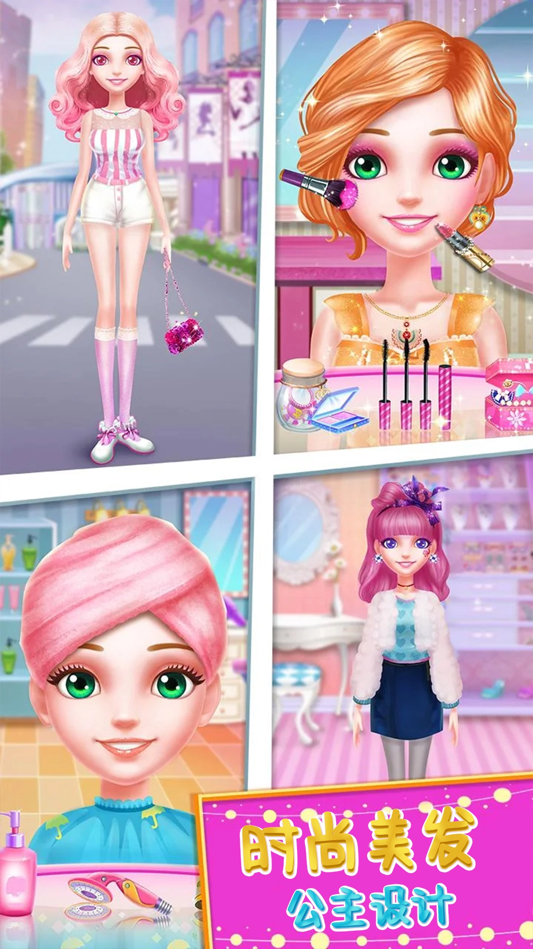 时尚美发公主设计图3