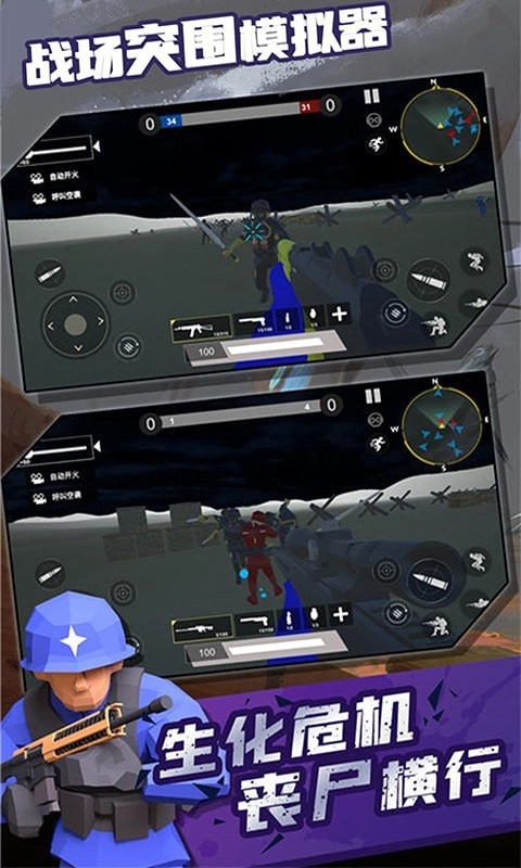 战场突围模拟器截图2