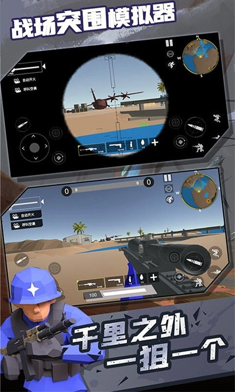 战场突围模拟器截图0
