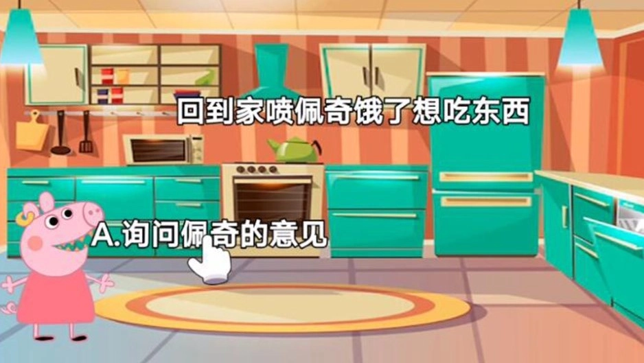 救救粉红小猪(4)