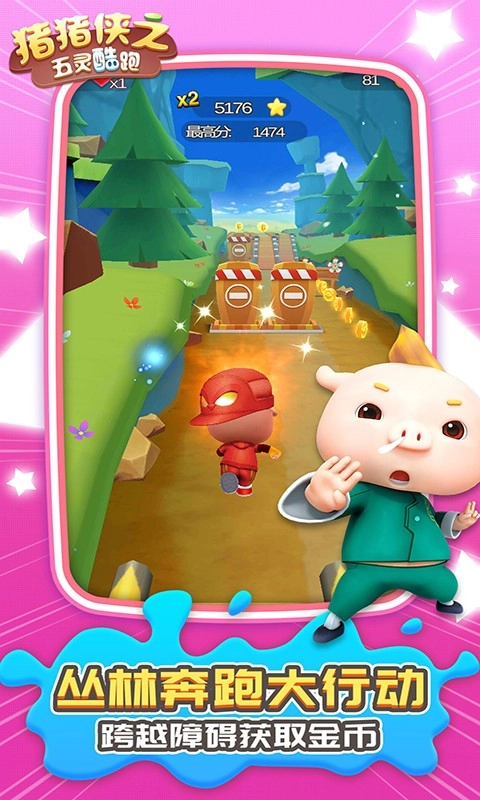 猪猪侠之五灵酷跑(3)